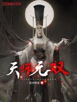  天师无双